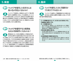 フェロミ雄服用 した 患者さんは 便の色が黒色になるのか!