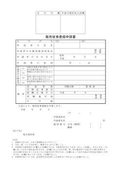 登録申請書