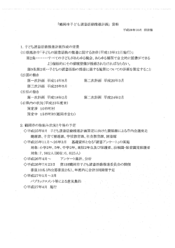 会議資料 （PDF：165KB）