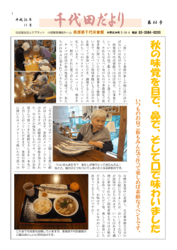 千代田だより第44号 - 社会福祉法人ケアネット