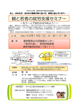 ダウンロード - NPO法人 青少年就労支援ネットワーク静岡