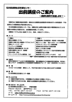 出前講座のご案内
