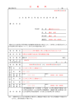 記 載 例