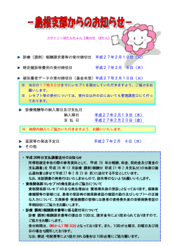 診療（調剤）報酬請求書等の受付締切日 平成27年2月10日（火） 特定健