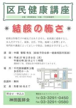 区民健康講座