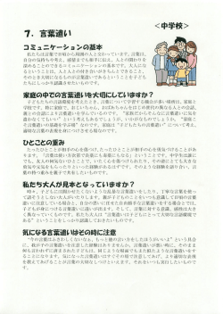 7．言葉遣い（PDF形式 250キロバイト）
