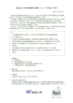 募集案内・出願票および履修願