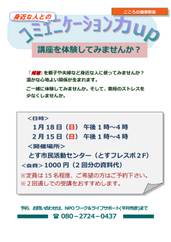 講座－鳥栖教室 参加者募集中です！