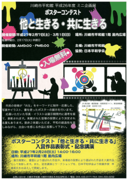 ポスターコンテストチラシ(PDF形式, 372.32KB)