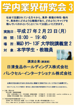 学内業界研究会3