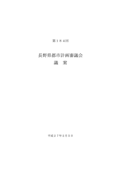 議案（PDF：252KB）
