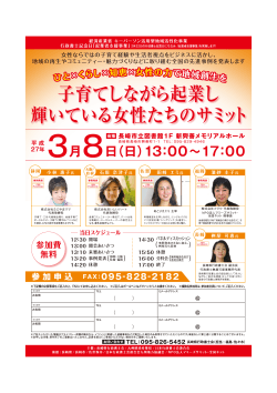 女性ならではの子育て経験や生活者視点をビジネスに