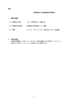 ー 事業の概要 (ー) 事業所の名称 ` リ ヨ田ビ株式会社 広島工場
