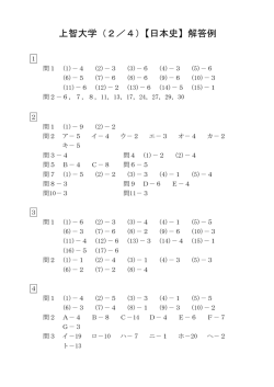 上智大学（2／4）【日本史】解答例