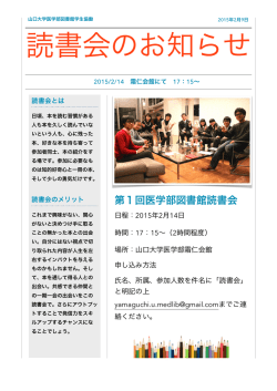 読書会のお知らせ - 山口大学図書館