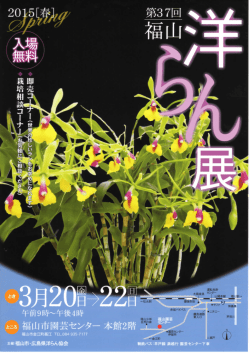 春の洋らん展 [PDFファイル／297KB]