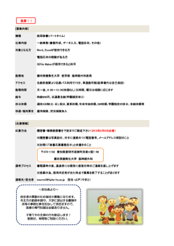 医局秘書(パートタイム)