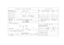 出産育児一時金支給申請書 90KB