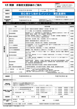 初心者から始めるパソコン・簿記基礎科