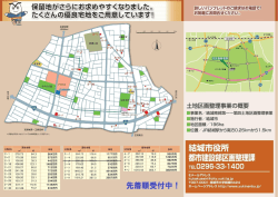 保留地がさらにお求めやすくなりました。 詳しい,ヾンフレットの・量言着求