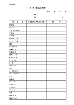 （別記様式3）(PDF文書)