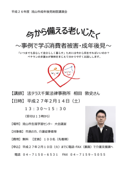 ～事例で学ぶ消費者被害・成年後見～