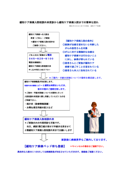 【緩和ケア病棟ベッド待ち登録】