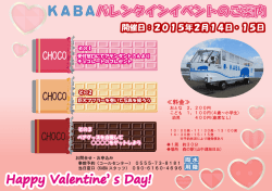 Happy Valentine` s Day! バレンタインイベントのご案内