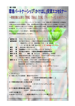 第12回 ＜プログラム＞ - 大阪府立環境農林水産総合研究所
