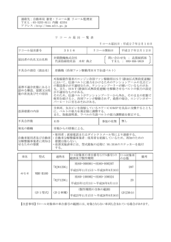 リコール届出一覧表