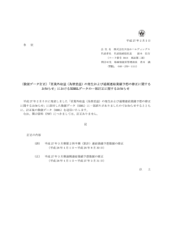 （数値データ訂正）「営業外収益（為替差益）の発生および通期連結業績