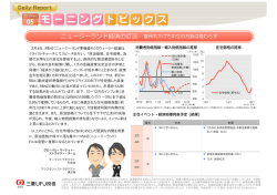 ニュージーランド経済の近況 豪州利下げも中立の方針は
