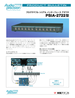 プログラマブル シリアル インターフェース アダプタ 型