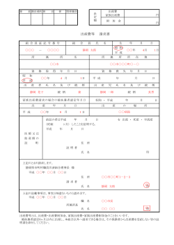 記入見本（PDF） - 静岡県市町村職員共済組合