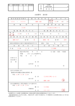 記入見本（PDF） - 静岡県市町村職員共済組合