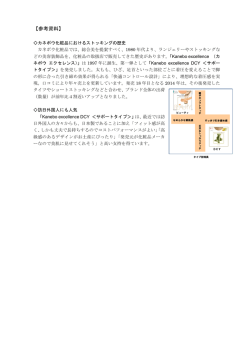 【参考資料】