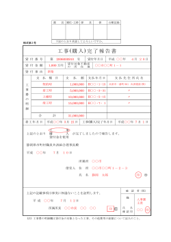 工事(購入)完了報告書 - 静岡県市町村職員共済組合