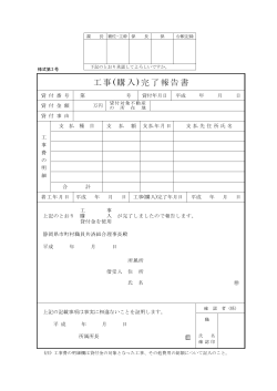 工事(購入)完了報告書 - 静岡県市町村職員共済組合