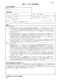 評価結果(概要)（PDF：175KB）