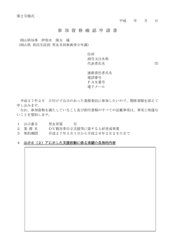 （第2号様式） [PDFファイル／49KB]