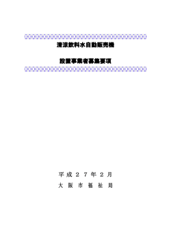 募集要項