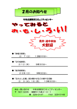 2月のお知らせ(pdf 270KB)