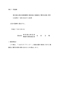 東京都台東区附属機関の構成員の報酬及び費用弁償に関する条例の一