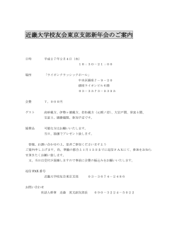 こちらをご覧下さい。 - 近畿大学校友会東京支部