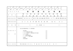 業 務 委 託 仕 様 書