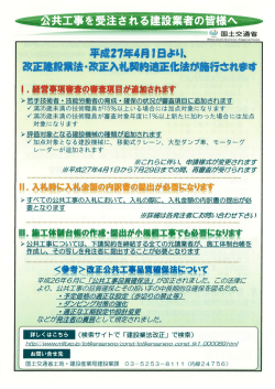 公共工事受注される建設業