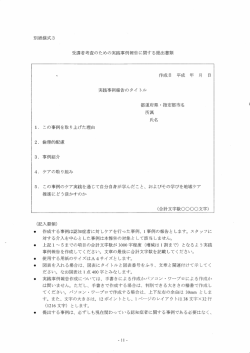 別紙様式3（PDF：185KB）