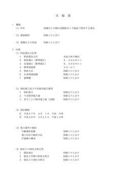 仕様書（PDF形式：147KB）