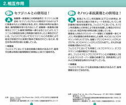Q4 セフジニルとの併用は！
