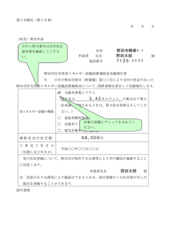 （太陽光）設置補助金実績報告書 記入例 （PDF 31.3KB）